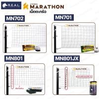 ราคา ลด65.-ใส่โค้ดTHIKWX1Nเน็ตตะกร้อ มาราธอน รุ่นแข่งขัน/รุ่นทั่วไป ของแท้ [ MN701 MN702 MN801 MN801JX ] (14068341804)