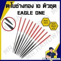 ราคา ตะไบช่างทอง 10 ตัวชุด ตรา EAGLE ONE ด้ามหุ้มยาง สี่เหลี่ยม ครึ่งวงกลม สามเหลี่ยม แบน แหลม รี กลม (24133737536)