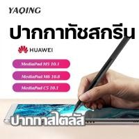 ราคา HUAWEI M Pen ปากกาStylusสำหรับHuawei M5 M6 MatePad stylus pen tablet matepadpro M6 10.8 capacitance stylus touch pencil general m-pen for Huawei M5 10.1/M6 10.8/MateBook E(2019)/C5 (9310541665)