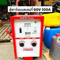 ราคา LION เครื่องชาร์จแบตเตอรี่ 60V 100A (ตู้ชาร์จแบบรถเข็น) ใช้ชาร์จแบตเตอรี่ขนาด 6v , 12v , 24v ใช้ได้ครั้งละหลายลูกLION เค (25835229993)
