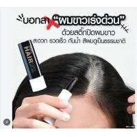ราคา ครีมปิดผมขาวแบบแท่ง มิสทีน แฮร์ คัลเลอร์ เพ็น สติ๊ก Mistine Hair Color Pen Stick 3.2 g. (มีสีดำ) (23111608485)