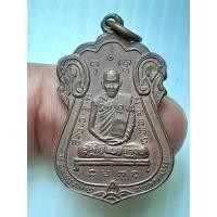 ราคา เหรียญ หลวงพ่อเกษม วัดอำแพง สมุทรสาคร ปี2516 A110667 (27802893095)