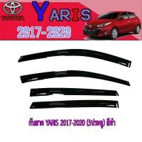 ราคา กันสาด//คิ้วกันสาด โตโยต้า ยารีส Toyota YARIS 2017-2020 (5ประตู) สีดำ (9309704468)