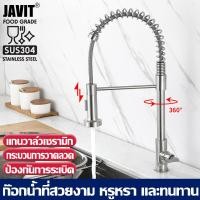 ราคา JAVIT สปริง ก๊อกน้ำอ่างล้างจาน ก๊อกซิงค์ล้างจาน หมุนได้ 360° สแตนเลส ปรับร้อนและเย็นได้ ก๊อกน้ำซิงค์ ก๊อกน้ำแบบดึงออกได้ (29265768352)