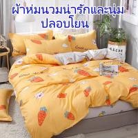 ราคา 1ชิ้น ปลอกผ้านวม ไม่มีผ้านวม นุ่ม หมา การ์ตูน 3ฟุต/5ฟุต/6ฟุต/6.5ฟุต (42019366796)