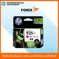 ราคา หมึกพิมพ์แท้ HP 935XL (C2P25AA) สีชมพู Magenta Ink Cartridge (7317280129)