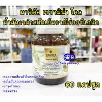ราคา Exp.11/2025 Magicus sesamina col 60 แคปซูล มาจิคัส เซซามินา โคล น้ำมันงาสกัดเย็น ปลอดสารพิษ sesame (5301653584)