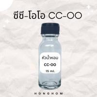 ราคา หัวเชื้อน้ำหอม ซีซี-โอโอ CC-OO หัวน้ำหอมแท้ 100% (24033346632)