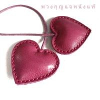 ราคา ที่ห้อยกระเป๋าหัวใจหนังแท้ ห้อยกระเป๋าได้ทุกชนิด สีไม่ลอกไม่หลุด หนังนิ่มน่าใช้ สินค้า OTOP ราชบุรี (8780787589)