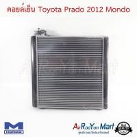 ราคา คอยล์เย็น ตู้แอร์ Toyota Prado 2012 Mondo โตโยต้า พราโด้ (6113043618)