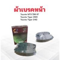 ราคา ผ้าเบรคหน้า Toyota MTX ปี90-97,Tiger 2WD ,Tiger D4D ML-135 Compact ผ้าดิสเบรคหน้า Toyota (6619649209)