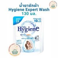 ราคา ลด 50% Hygiene Expert Wash 130 ml. น้ำยาซักผ้าไฮยีน แบบถุงเติม 130 มล. 1 ถุงเทใช้ได้หลายครั้ง (26028675123)