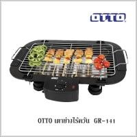 ราคา OTTO เตาย่างไร้ควัน GR-141 (3837449850)