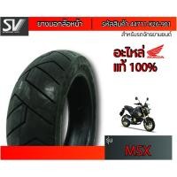 ราคา ยางนอกล้อหน้า MSX 120/70-12 VEE RUBBER ยางมาตรฐานจากฮอนด้า (3635857037)