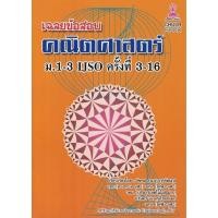 ราคา Chulabook|c112|หนังสือ|เฉลยข้อสอบคณิตศาสตร์ ม.1-3 IJSO ครั้งที่ 3-16 (7384195537)