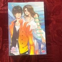 ราคา Bad boy brothers แรงอย่างเธอต้องเจอมาเฟีย (3732230342)