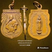 ราคา เหรียญเสมาหลวงพ่อคูณ หลังพระประจำวันจันทร์ วัดบ้านไร่ นครราชสีมา ปี 2536 (23656686515)