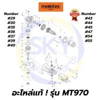 ราคา อะไหล่แท้ MT970 Maktec หินเจียร เครื่องเจียร 4"(100mm.) มาคเทค Maktec แท้ 100% (10112026565)