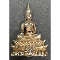 ราคา หลวงพ่อพระใส พระกริ่ง ปี 2531 วัดโพธิ์ชัย จ.หนองคาย (24944568643)