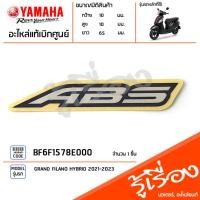 ราคา BF6F1578E000 สติ๊กเกอร์ ABS โลโก้ ABS แท้เบิกศูนย์ YAMAHA GRAND FILANO HYBRID 2021-2023 (17395148600)