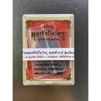 ราคา เหรียญหลวงปู่มหาศิลา รุ่นไหว้ครู65 เนื้อทองแดงรมดำ (21066992710)
