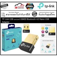 ราคา TP link TP-Link USB อแดปเตอร์ UB400 New Bluetooth 4.0 Nano USB Adapter TP Link (6178423831)