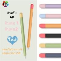 ราคา ปลอกสำหรับ Pencil 1&2 Case เคส ปากกาไอแพด ปลอกปากกาซิลิโคน เคสปากกา Pencil ปลอก สำหรับ silicone sleeve ฝาปากกา (18977925269)