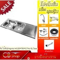ราคา อ่างล้างจาน ซิ้งค์ล้างจาน อ่างซิ้งค์สแตนเลส2หลุม มีที่พัก ขนาด120x50ลึก17cm ฝังเคาร์เตอร์ ชุดอ่างซิ้งค์ สแตนเลส (43021363535)