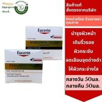 ราคา Eucerin ANTI-AGE Hyaluron-FILLER+Elasticity ขนาด 50กรัม กลางวัน/กลางคืน เติมริ้วรอยลึก ผิวกระชับ (26606887981)