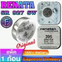 ราคา ถ่านนาฬิกา ถ่านรีโมท ถ่านกระดุม Renata SR927SW 395 แท้ ถูกกว่าศูนย์ จากประเทศสวิตเซอร์แลนด์ (1ก้อน) (28479633546)