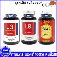 ราคา Lipo3 CORE ไลโป3 50 Capsule + Lipo8 ไลโป8 CORE 50 Capsule + Betacurve CORE เบต้าเคิร์ฟ 50 Capsule x 1 Set (508207459)