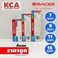 ราคา RACER หลอดประหยัด หลอดตะเกียบ 2U 3U RACER 7W 9W 11W 15W แสงขาว DayLight 6500K (20193784787)