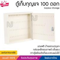 ราคา กล่องกุญแจ 100 ดอก ตู้เก็บกุญแจ แถมฟรีป้ายแขวนเท่าจำนวน (28205141485)