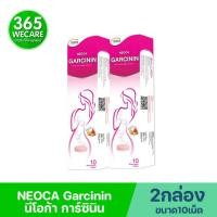 ราคา 2กล่อง NEOCA Garcinin เม็ดฟู่ 10เม็ด. นีโอก้า การ์ซินิน 365wecare (28273595461)
