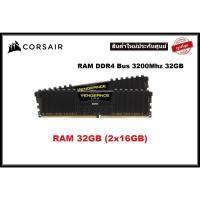 ราคา RAM DDR4(3200) 32GB (16GBX2) CORSAIR VENGEANCE LPX BLACK ใหม่ ประกันศูนย์ (26472273083)