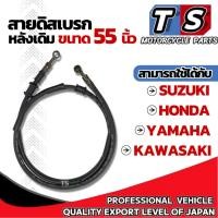 ราคา สายเบรคหลัง สายดิสเบรค ใส่ได้กับทุกรุ่น ขนาด 55cm. อะไหล่ทดแทนอะไหล่เดิม สายเบรคหลัง wave dream mio nouvo fino คุณภาพดี (42305273518)