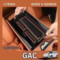 ราคา 2025 Gac AION V EVคอนโซลกลางภายใต้ติดตั้งกล่องเก็บรถกล่องกล่องเก็บอุปกรณ์ตกแต่งภายในรถยนต์ (29370089131)