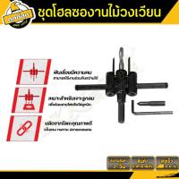 ราคา 【ของแท้】โฮลซอเจาะยิบซั่ม/ฝ้า ปากขยาย(30มม.-120มม.) เจาะไม้ แบบปากขยาย ดอกเจาะ ไม้ ฝ้า เพดาน (21530939885)