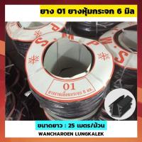 ราคา ยาง01 ยางหุ้มกระจก6มิล ยางบานเลื่อน2หุน #เบอร์01 บานเลื่อน ยางอัด ยาง อัดกระจก ยางหุ้มกระจก ประตู หน้าต่างบานเลื่อน (22160129892)