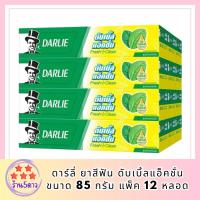 ราคา ดาร์ลี่ ยาสีฟัน 2 พลังมินต์ ดับเบิ้ลแอ็คชั่น ขนาด 85 กรัม แพ็ค 12 หลอด รหัสสินค้า BICli9491pf (23983116631)