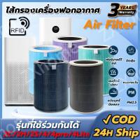 ราคา (มี RFID)ไส้กรอง ไส้กรองเครื่องฟอกอากาศ ไส้กรองอากาศ Xiao Mi Air Purifier Filter สำหรับ Mi 1 2S 2C 2H Pro 3C 3H 4 4Pro (28930249205)