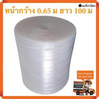 ราคา **แอร์บับเบิ้ล ขนาด 65 ซม. ความยาว 100 เมตร Air Bubble ส่งฟรีท่ัวประเทศ (7301433734)