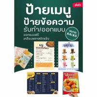 ราคา รับออกแบบป้าย ฟรี/ทำป้ายตามแบบ ป้ายเมนู ป้ายตามสั่ง ป้ายน้ำ ป้ายราคาให้บริการ พลาสติกเคลือบแข็ง สีสด (41418166891)