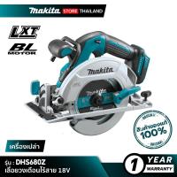 ราคา [เครื่องเปล่า] MAKITA DHS680Z : เลื่อยวงเดือนไร้สาย 18V (12275685806)