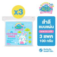 ราคา [3 ชิ้น] BABY ALIZ - สำลีแผ่น 100 กรัม Cotton Pads Cotton 100% ไม่บาดผิว อ่อนโยน (18941414529)