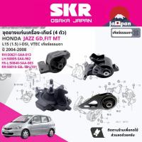 ราคา [SKR Japan] ยาง แท่นเครื่อง แท่นเกียร์ Honda Jazz GD iDSi, VTEC MT ปี 2004-2008 ho034,ho004,ho011,ho043,ho033, ho005 (22279748923)