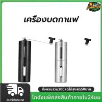 ราคา เครื่องบดกาแฟ สแตนเลส แบบมือหมุน ปรับความละเอียดได้ ที่บดกาแฟ Coffee Grinder (27269717048)