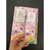 ราคา จนกว่ารักบันดาลใจ มือสองแม่ค้าอ่านเอง (27454794130)
