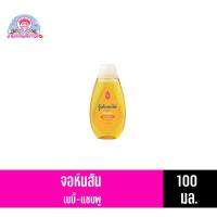 ราคา จอห์นสัน เบบี้ แชมพู *100 มล. (ขวดสีส้ม) (8949704998)