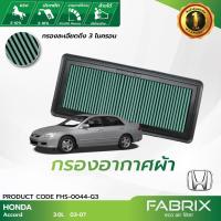 ราคา FABRIX กรองอากาศรถยนต์ Fabrix Honda Accord FHS-0044-G3 (23741439165)